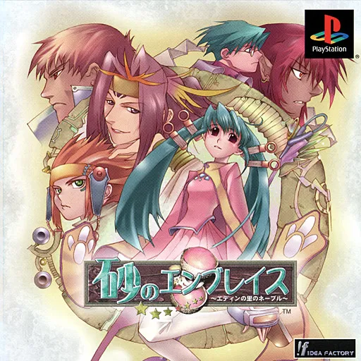 Suna no Embrace - Edin no Sato no Navel (Japan)